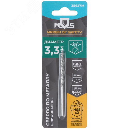 Сверло по металлу HSS шлифованное в блистере, угол заточки 135град, 3,3X65 мм - фото 3