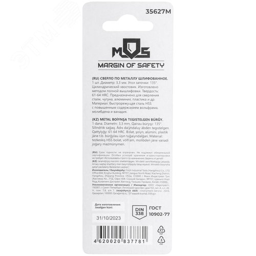 Сверло по металлу HSS шлифованное в блистере, угол заточки 135град, 3,3X65 мм - фото 4