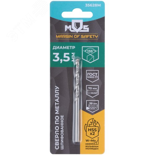 Сверло по металлу HSS шлифованное в блистере, угол заточки 135град, 3,5X70 мм - фото 3