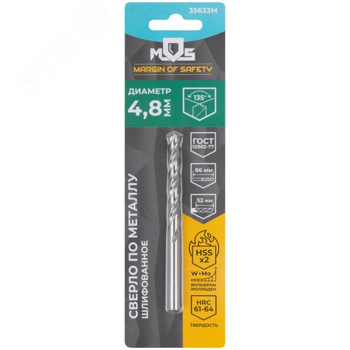 Сверло по металлу HSS шлифованное в блистере, угол заточки 135град, 4,8X86 мм - фото 3