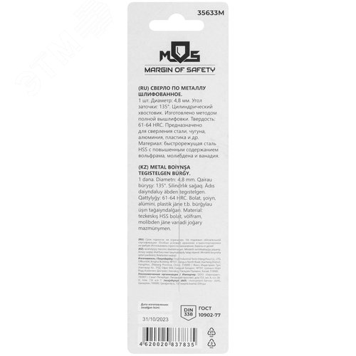 Сверло по металлу HSS шлифованное в блистере, угол заточки 135град, 4,8X86 мм - фото 4