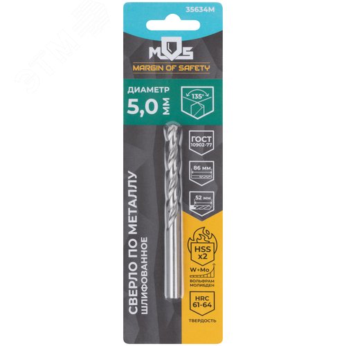 Сверло по металлу HSS шлифованное в блистере, угол заточки 135град, 5,0X86 мм - фото 3