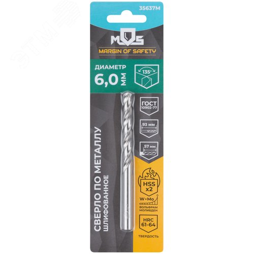 Сверло по металлу HSS шлифованное в блистере, угол заточки 135град, 6,0X93 мм - фото 3