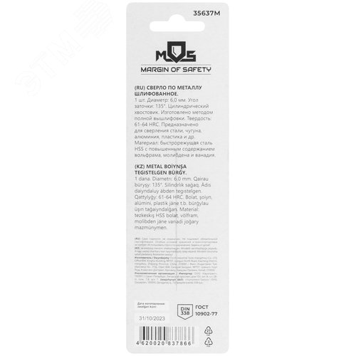Сверло по металлу HSS шлифованное в блистере, угол заточки 135град, 6,0X93 мм - фото 4