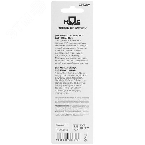 Сверло по металлу HSS шлифованное в блистере, угол заточки 135град, 6,5X101 мм - фото 4