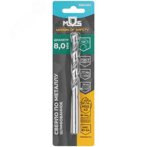 Сверло по металлу HSS шлифованное в блистере, угол заточки 135град, 8,0X117 мм - фото 3