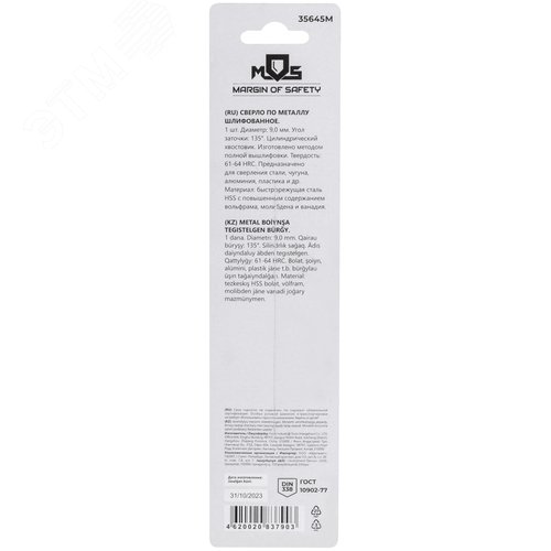 Сверло по металлу HSS шлифованное в блистере, угол заточки 135град, 9,0X125 мм - фото 4