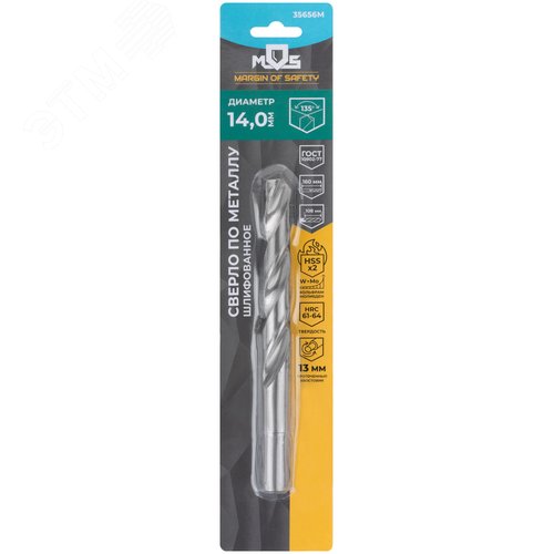 Сверло по металлу HSS шлифованное в блистере, угол заточки 135град, 14,0X160 мм - фото 3