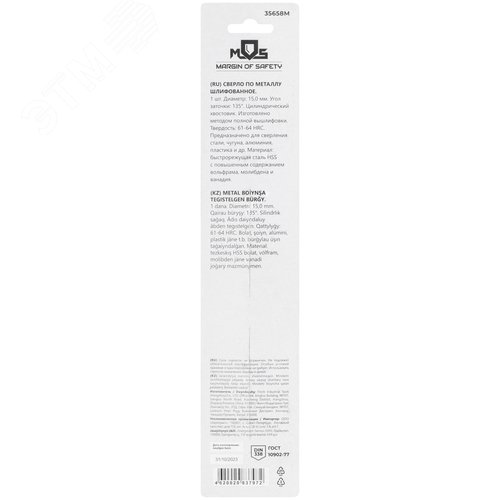 Сверло по металлу HSS шлифованное в блистере, угол заточки 135град, 15,0X169 мм - фото 4