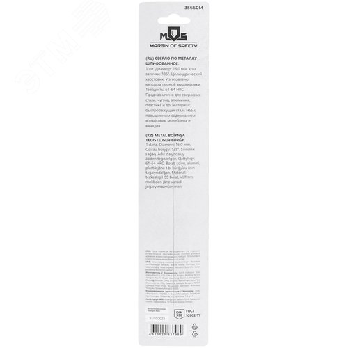 Сверло по металлу HSS шлифованное в блистере, угол заточки 135град, 16,0X178 мм - фото 4