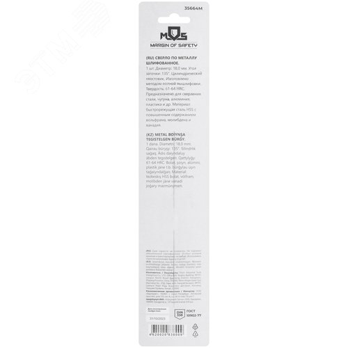 Сверло по металлу HSS шлифованное в блистере, угол заточки 135град, 18,0X191 мм - фото 4