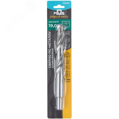 Сверло по металлу HSS шлифованное в блистере, угол заточки 135град, 19,0X198 мм - фото 3