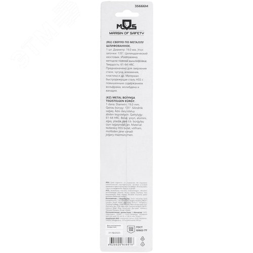Сверло по металлу HSS шлифованное в блистере, угол заточки 135град, 19,0X198 мм - фото 4