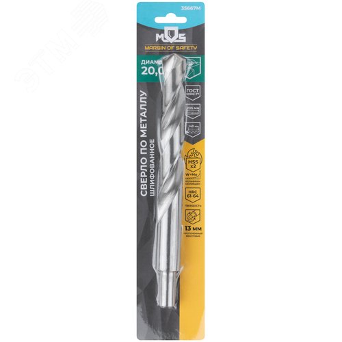 Сверло по металлу HSS шлифованное в блистере, угол заточки 135град, 20,0X205 мм - фото 3