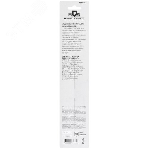 Сверло по металлу HSS шлифованное в блистере, угол заточки 135град, 20,0X205 мм - фото 4