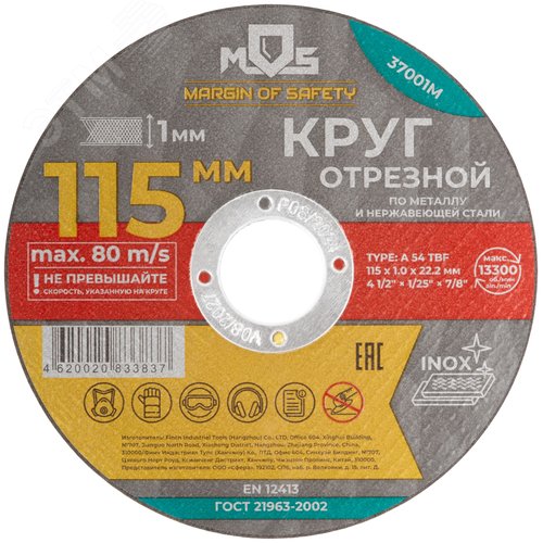 Изображение товара Круг отрезной по металлу , посадочный диаметр 22.2 мм, 115х1.0 мм (шт)