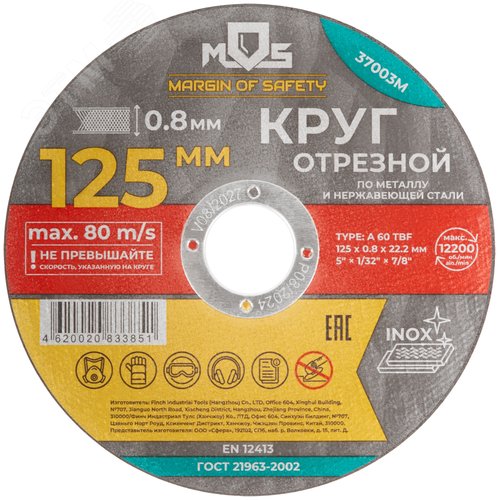 Изображение товара Круг отрезной по металлу , посадочный диаметр 22.2 мм, 125х0.8 мм (шт)