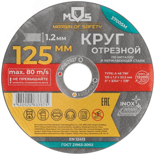 Изображение товара Круг отрезной по металлу , посадочный диаметр 22.2 мм, 125х1.2 мм (шт)