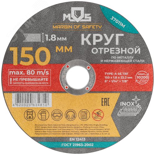 Изображение товара Круг отрезной по металлу , посадочный диаметр 22.2 мм, 150х1.8 мм (шт)