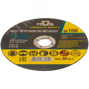 Круг отрезной по металлу , посадочный диаметр 22.2 мм, 150х1.8 мм - фото 3