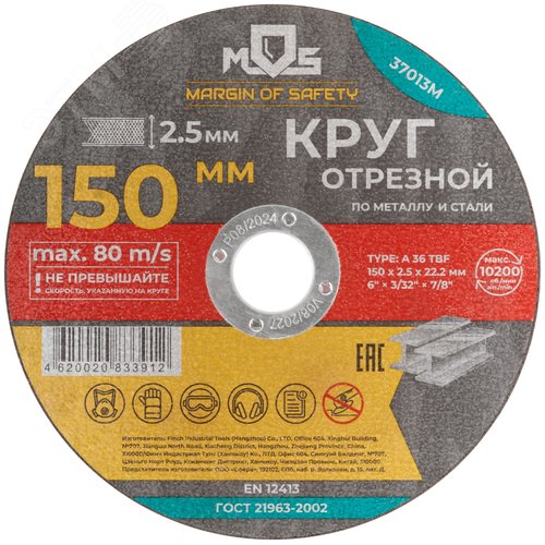 Изображение товара Круг отрезной по металлу , посадочный диаметр 22.2 мм, 150х2.5 мм (шт)