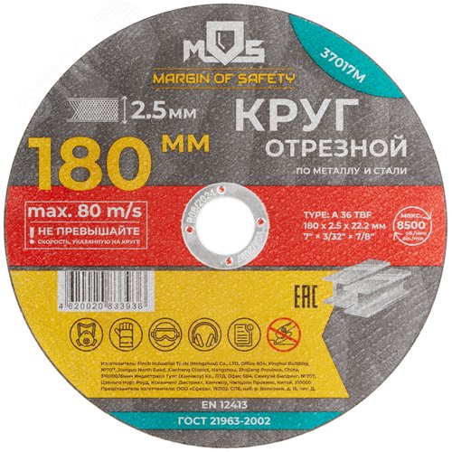 Изображение товара Круг отрезной по металлу , посадочный диаметр 22.2 мм, 180х2.5 мм (шт)