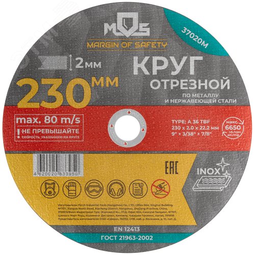 Изображение товара Круг отрезной по металлу , посадочный диаметр 22.2 мм, 230х2.0 мм (шт)