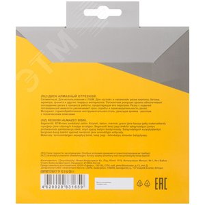 Диск отрезной алмазный сегментный (сухая и влажная резка) 150х2.0х7.0х22.2 мм - фото 2