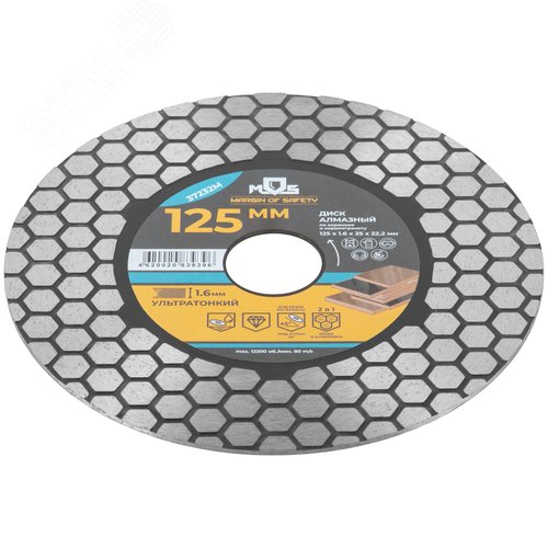 Диск отрезной алмазный по керамике и керамограниту 125 х 1.6 х 25 х 22.2 мм - фото 2