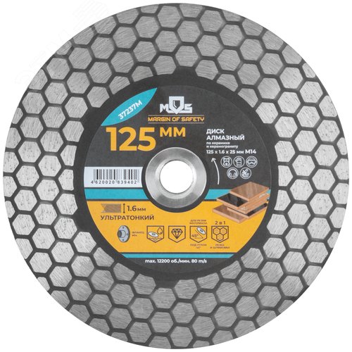 Изображение товара Диск отрезной алмазный по керамике и керамограниту 125 х 1.6 х 25 мм, фланец М14 (шт)