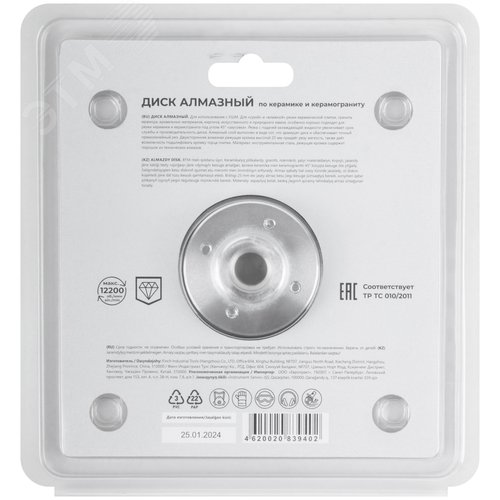 Диск отрезной алмазный по керамике и керамограниту 125 х 1.6 х 25 мм, фланец М14 - фото 4