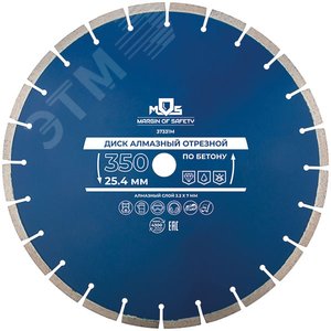 Изображение товара Диск отрезной алмазный по бетону, 350x3.2x7x25.4 мм (шт)