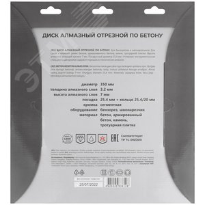 Диск отрезной алмазный по бетону, 350x3.2x7x25.4 мм - фото 4