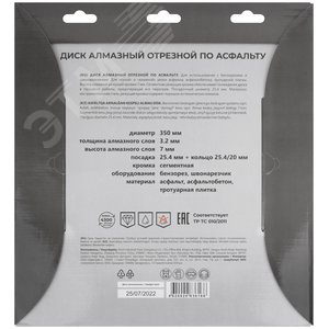 Диск отрезной алмазный по асфальту, 350x3.2x7x25.4 мм - фото 4