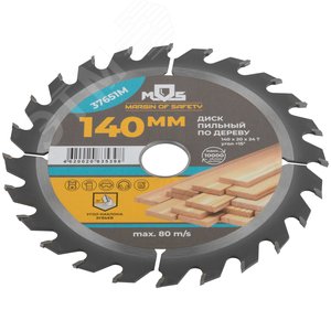 Диск пильный для циркулярных пил по дереву 140x20x24T + кольцо 20/16 мм - фото 2