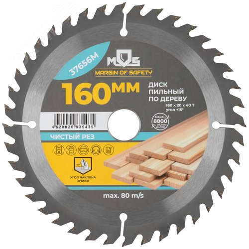 Изображение товара Диск пильный для циркулярных пил по дереву 160x20x40T + кольцо 20/16 мм (шт)