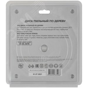Диск пильный для циркулярных пил по дереву 185x30x40T + 2 кольца 30/20 и 20/16 мм - фото 4