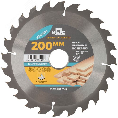 Изображение товара Диск пильный для циркулярных пил по дереву 200x32x24T + 2 кольца 32/30 и 30/20 мм (шт)