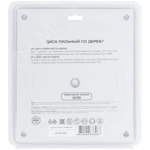 Диск пильный для циркулярных пил по дереву, 235X32X60T + кольцо 32/30 - фото 4