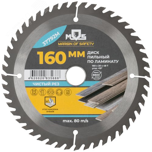 Изображение товара Диск пильный для циркулярных пил по ламинату 160x20x48T + кольцо 20/16 мм (шт)