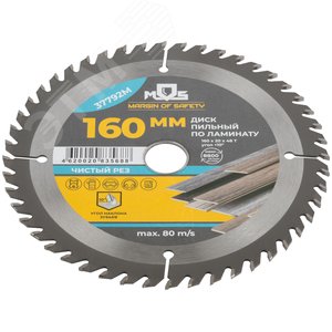 Диск пильный для циркулярных пил по ламинату 160x20x48T + кольцо 20/16 мм - фото 2