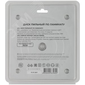 Диск пильный для циркулярных пил по ламинату 165x30x48T + кольцо 30/20 мм - фото 4