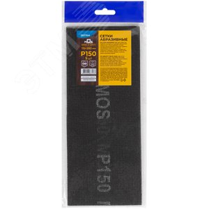 Сетки шлифовальные 115х280 мм, 5 шт., Р 150 - фото 3