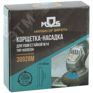 Кордщетка, тип ''колесо'' с наклоном, гайка М14, стальная волнистая латунированная проволока 125 мм - фото 3