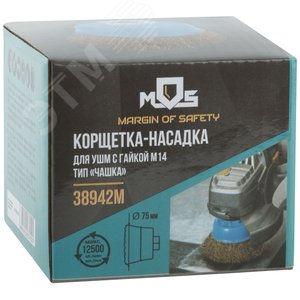 Кордщетка, тип ''чашка'', гайка М14, стальная латунированная волнистая проволока 75 мм - фото 3