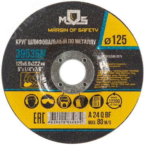 Изображение товара Круг зачистной по металлу 125х6.0 мм (шт)