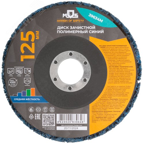 Диск зачистной полимерный 125 мм, синий, средней жесткости - фото 4