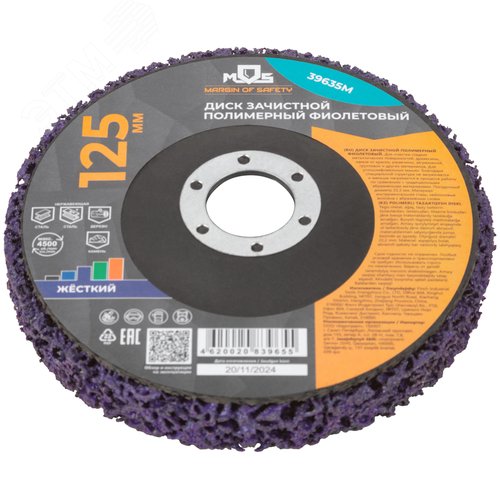 Изображение товара Диск зачистной полимерный 125 мм, фиолетовый, жесткий (шт)