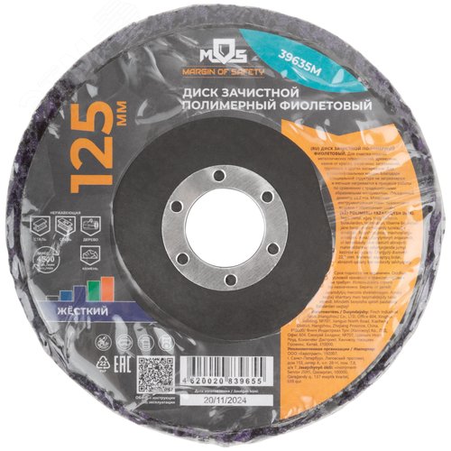 Диск зачистной полимерный 125 мм, фиолетовый, жесткий - фото 3