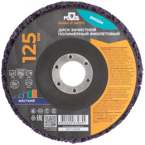 Диск зачистной полимерный 125 мм, фиолетовый, жесткий - фото 4